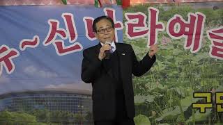 가수 임귀호 나그네 설움 원곡 백년설 뉴신나라 정기공연 장미공원에서