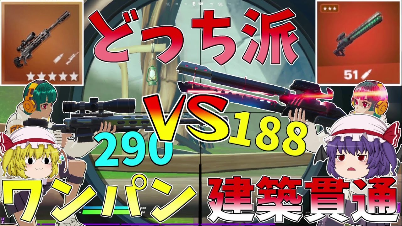 フォートナイト 新武器の最強の使い方教えます レールガン ゆっくり実況 Fortnite のyoutube動画統計 Noxinfluencer