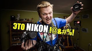 Поговорим про Nikon