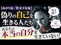 【あがり症/社交不安症】偽物の自分を生きていませんか?