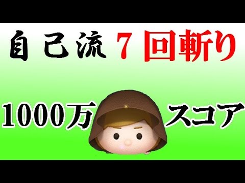 sl3ジェダイルーク 自己流7回斬り1000万【たかひな】