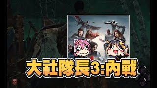 【魯蛋精華】兔囧內戰 -9/14 黎明死線 Twitch Streamer Battle