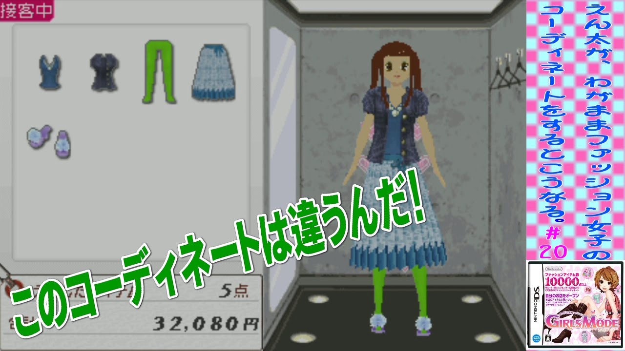 Ds 21 えん太がわがままファッション女子のコーディネートをするとこうなる Youtube