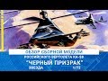 ОБЗОР СБОРНОЙ МОДЕЛИ ВЕРТОЛЕТА КА-58 "ЧЕРНЫЙ ПРИЗРАК" от Звезды / MADMODELS