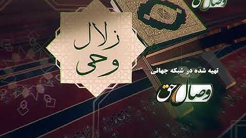 حفظ قرآن کریم  86 (ترجمه آیات 69 الی 79 سوره مبارکه توبه) 26-01-2016