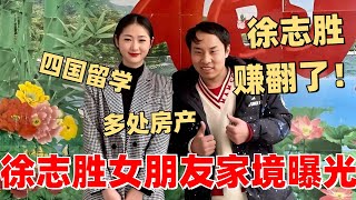 徐志胜女友四国留学 名下多套房产 可馋死何广智了【脱口秀大会】