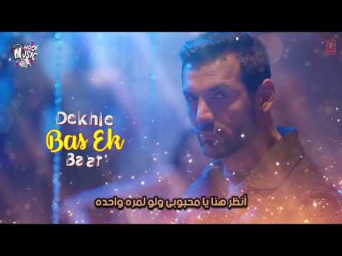 الاغنيه الهنديه الشهيره ديلبر      مترجمه عربى