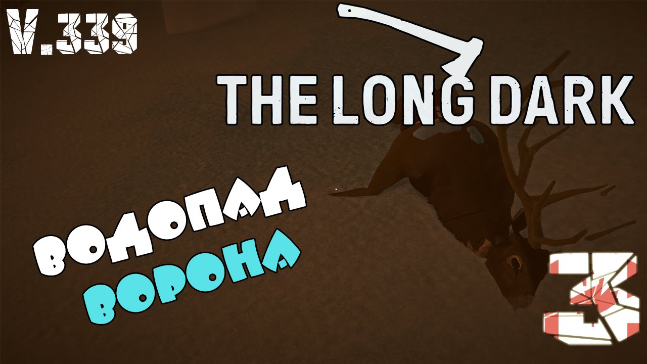 Водопады ворона карта лонг дарк