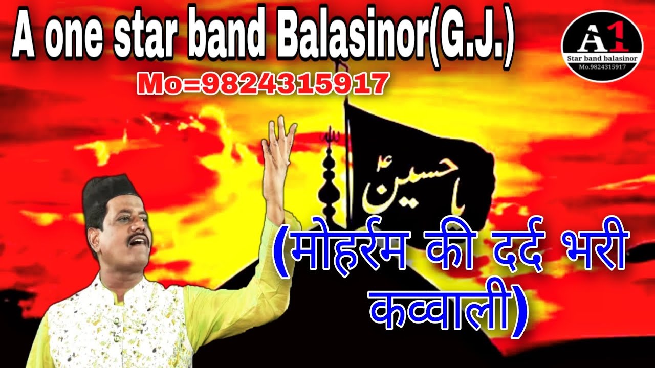 A one star band balasinor || NEW MOHARRAM QAWWALI Live || YE HAI NABI KA NAWASA || MO:-9824315917