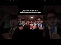 元コーラス部による本気のBling‐Bang‐Bang‐Born #元コーラス部 #shots #short #chorus