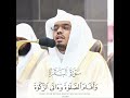 ياسر الدوسري سورة البقرة ليلة ٢ رمضان ١٤٤٥هـ ليس البر أن تولوا وجوهكم قبل المشرق والمغرب 