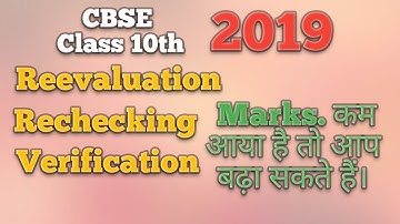 cbse class 10 re-evaluation/rechecking 2019 | cbse class 10 verification | inspector dheeraj thakur
