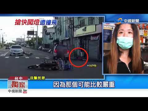 2騎士疑搶快闖紅燈 遭撞翻滾一圈重摔│中視新聞 20200826