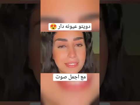 دويتو تامر حسني وايتن عامر عيونه دار 