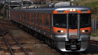 313系8000番台 B201編成+B203編成 静岡車両区転属回送