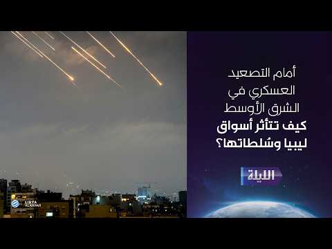 حوارية الليلة 23 03 2026