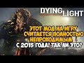 ЗА 6 ЛЕТ НИКТО НЕ СМОГ ПРОЙТИ Dying Light С ЭТИМ МОДОМ!? - Сложнейший Мод в Истории Игры - Survivor