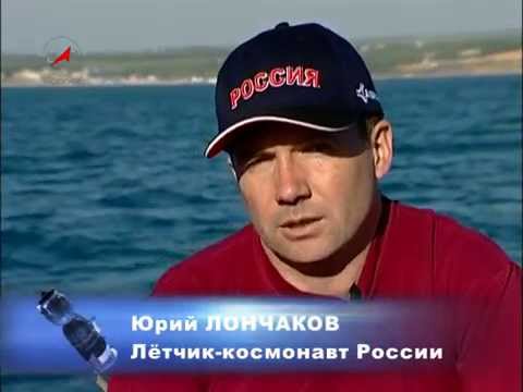 Космонавт Юрий Лончаков