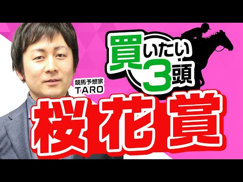 【桜花賞2023予想】あの人気馬はかなり危険！？抑えるべきオススメ穴馬はこれ