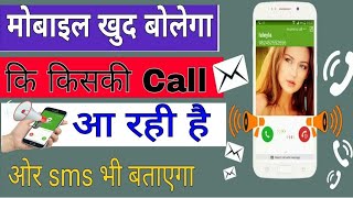 अब मोबाइल खुद बोलकर बताएगा कि किसकी Call or Message आ रही! Call Anaunser pro, True caller screenshot 4
