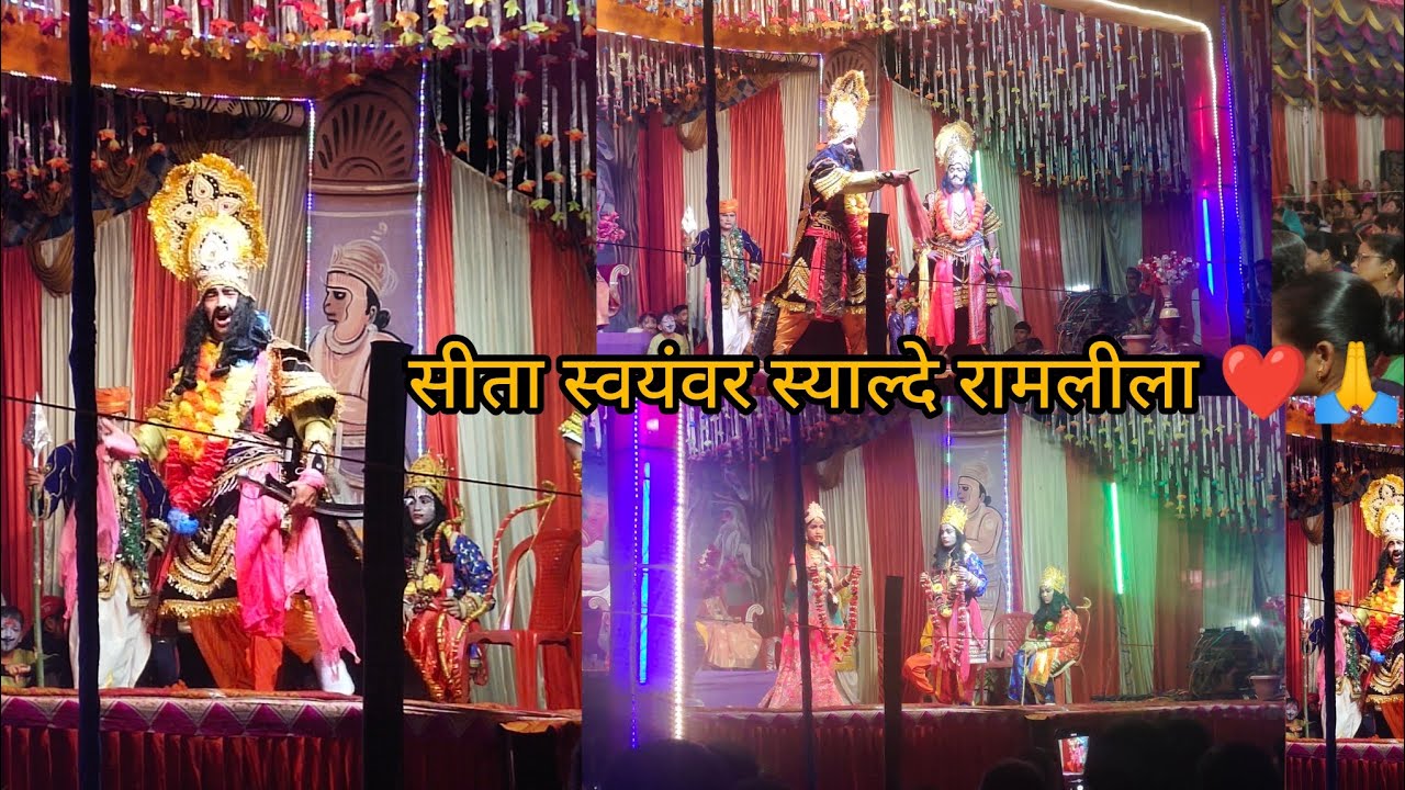 सीता स्वयंवर स्याल्दे रामलीला 2025 🌼🌺 ।। हम गए आज रामलीला देखने स्याल्दे 🌼✨ ।। आप भी जरूर देखिए 🌼🙏