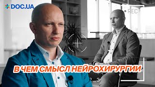 Нейрохирургия. ПОЧЕМУ ТАК ДОРОГО?