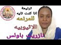 ترنيمة انا كنت تايه للمرنمه الاثيوبيه الجميله نازريت باولس Nashat Elkhyat 