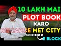 10 lakh mai plot book karo  reliance met city  sector 8  e block  jhajjar road