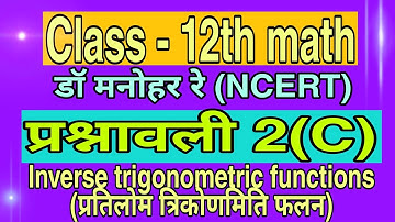 19 June 2020 Class 12th math Dr manohar re in hindi Class 12th math NCERT SOLUTIONS
