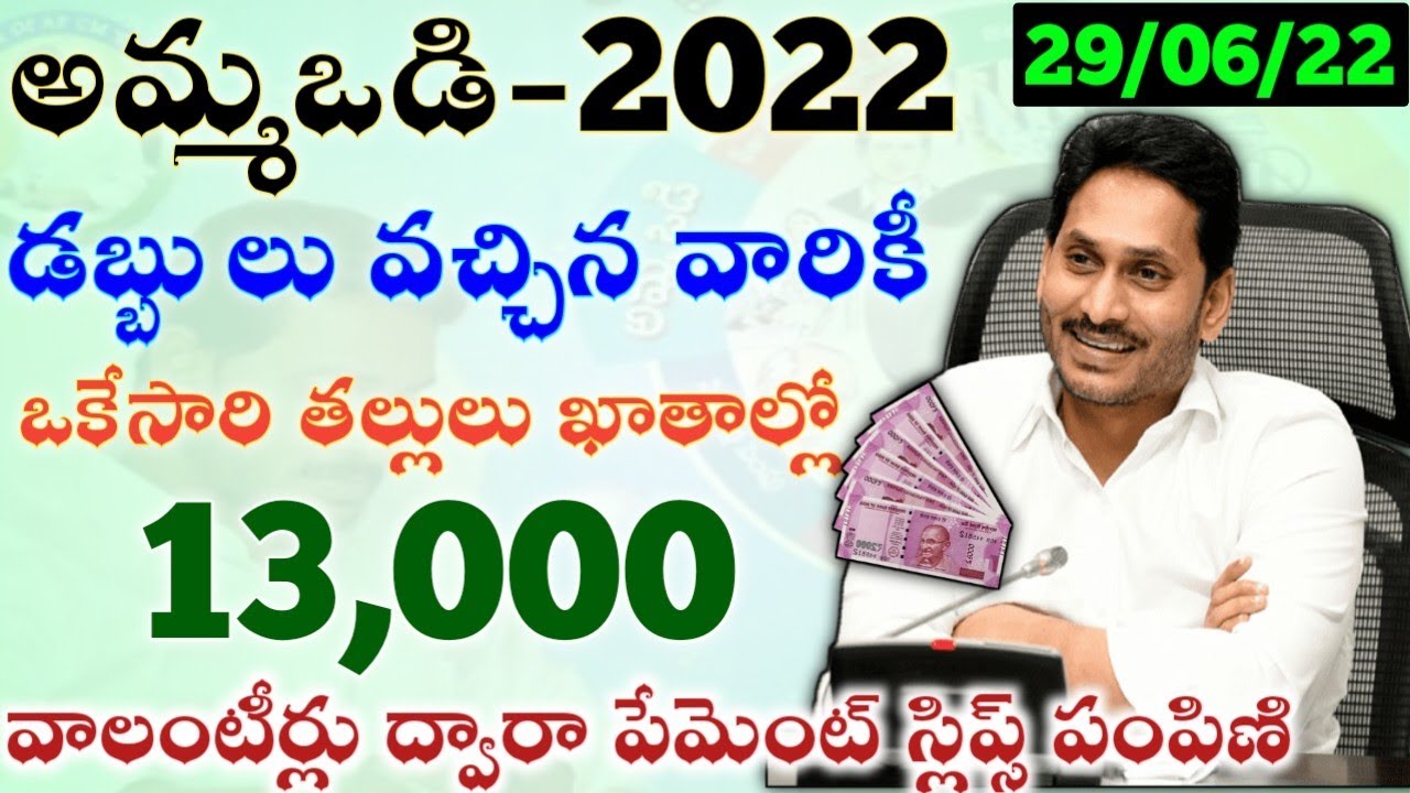 ammavodi payment status 2022|ammavodi final eligible list 2022|ammavodi payment update 2022|cmjagan|