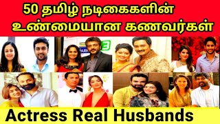 Top 50 Tamil Actress Real  Husbands | Tamil Heroines Real Husbands 2022 | Nayanthara Samantha