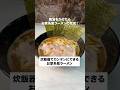 炊飯器で簡単にできるお家系風ラーメンの作り方🍜