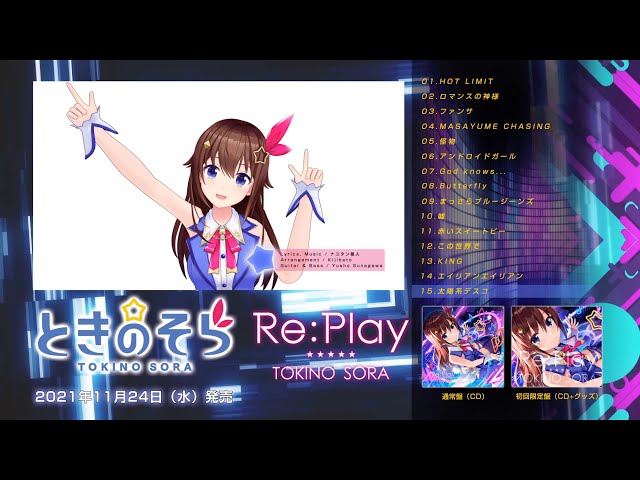 ときのそら3rdアルバム「Re:Play」 全曲トレーラーのサムネイル