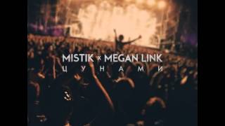 MiSTiK ft. Megan Link - Цунами
