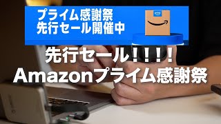 【先行セール】Amazonの感謝祭始まってるよ！！カメラ関連 DJIやInsta360、Viltroxのレンズなど安いよ！hollylandのマイク48%オフ👀👀