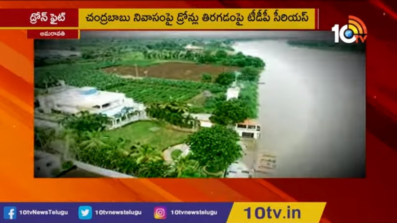 Drones Flying Controversy in AP : TDP Leaders Decided To Complaint To Governor | 10TV News