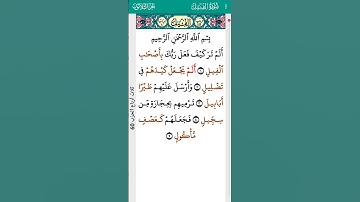 surah AlFil Abdulbasit Abdulsamad 105 I سورة  الفيل