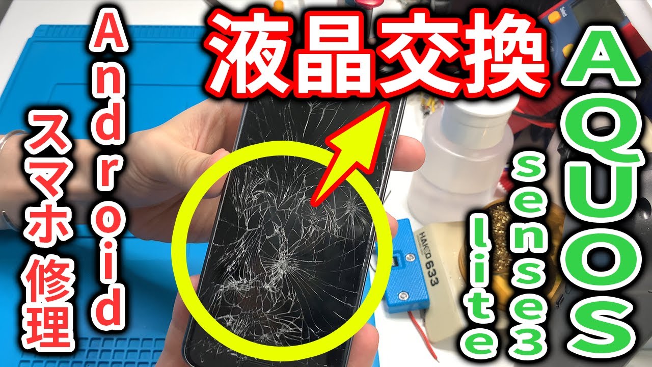 Junk Repair] How to replace the screen (LCD) of a SHARP AQUOS