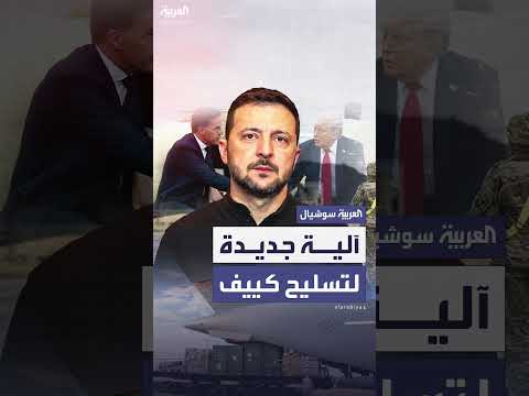 واشنطن وحلف الناتو يبحثان آليات تسليح أوكرانيا