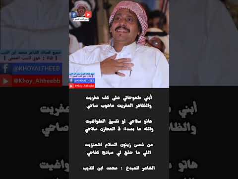 محمد ابن الذيب ابني طموحاتي على كف عفريت محمد ابن الذيب اكسبلور شعر قصيد جديد اشتراك ترند