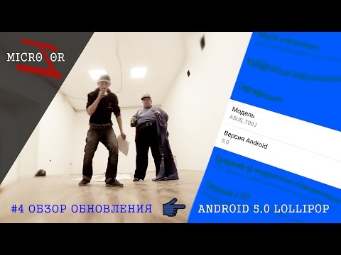 Android 5.0 lollipop Оф прошивка для Asus ZenFone 5 Обзор #4