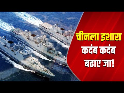 चीनला इशारा कदंब कदंब बढाए जा! | China | Naval Base | India | Karnataka | Mruga Banaye |