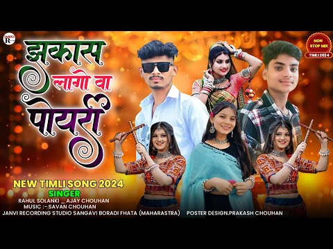 NONSTOP TIMLI 2024‼️ झकास लगो वा पोयरी ‼️jhakas Lago va poyri‼️ Singer Rhaul & Ajay Chauhan #janvi_