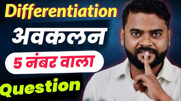 Differentiation Subjective Question | Avkalan Long type Question | Class 12 Math Subjective question