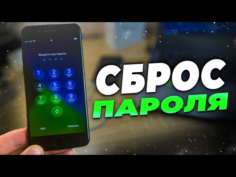 Забыл пароль на iPhone? Как сбросить пароль Айфон?