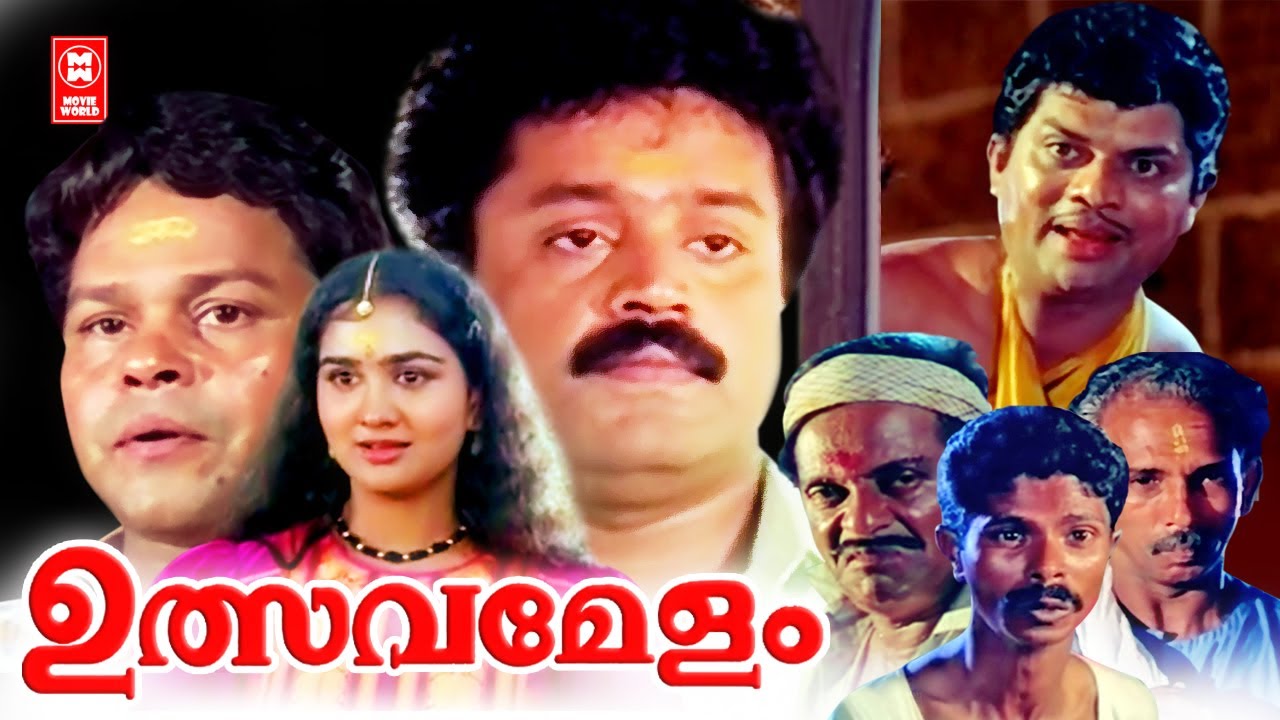 Ulsavamelam Malayalam Full Movie  Urvashi  Suresh Gopi  Malayalam Evergreen Comedy Movies