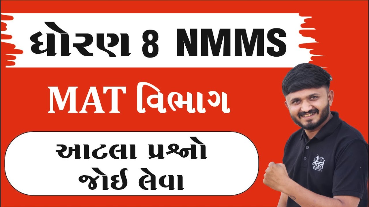 NMMS Exam Paper 2024 Class 8 | NMMS Exam Paper 2025 class 8 | PAPER 4 MAT IN Gujarati