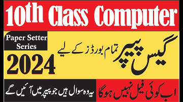 10th Class Computer science Guess Paper 2024 | Class 10th Computer  guess 2024 | 10thComputer