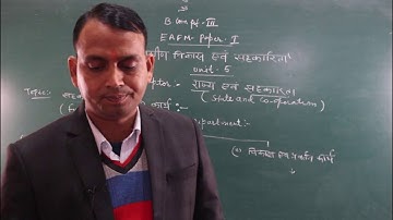 राज्य में सहकारी विभाग के कार्य (B.Com Part-3) EAFM-1 BY-Shubh karan