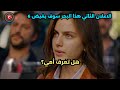 مسلسل هذا البحر سوف يفيض الحلقة 6 اعلان 2 الرسمي مترجم لقاء إيليني واسماء 